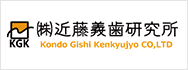 近藤義歯研究所